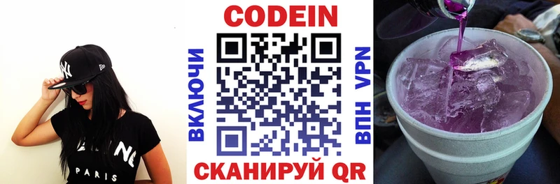 Codein напиток Lean (лин)  как найти   Волоколамск 