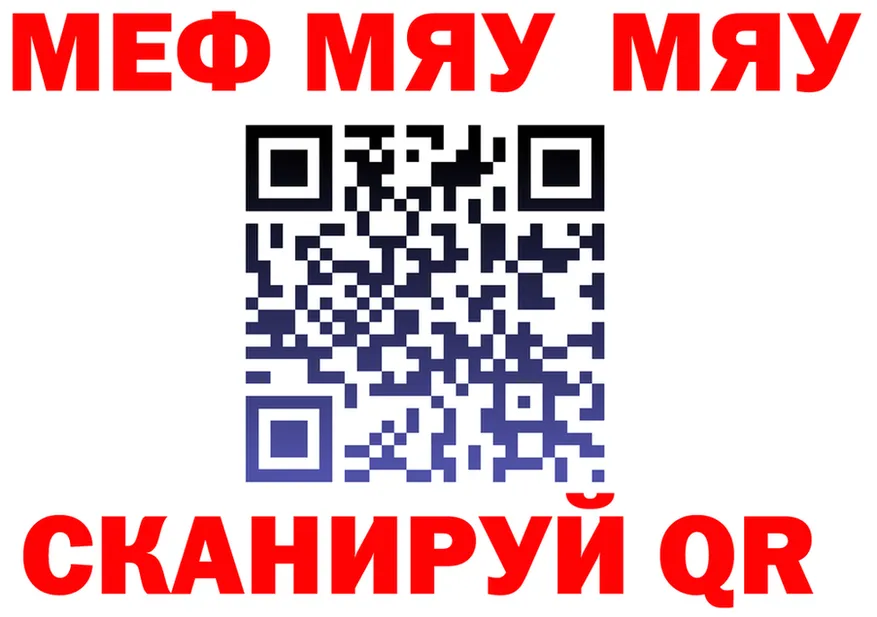 МЯУ-МЯУ кристаллы ссылка shop hydra Волоколамск
